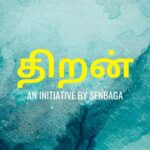 திறன் an initiative by Senbaga