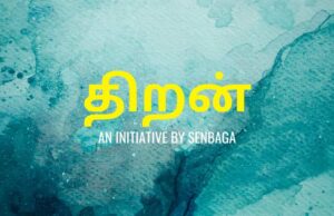 திறன் an initiative by Senbaga